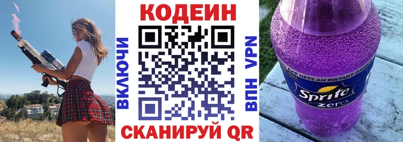 Codein напиток Lean (лин)  Рыльск 