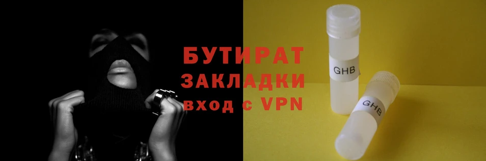 бутират Переславль-Залесский